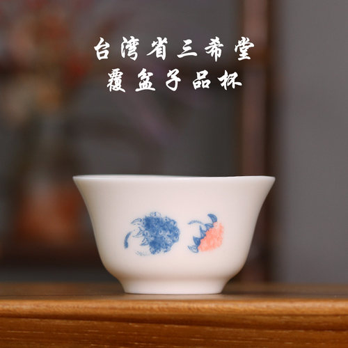 台湾三希陶瓷官方牙白覆盆子茶杯