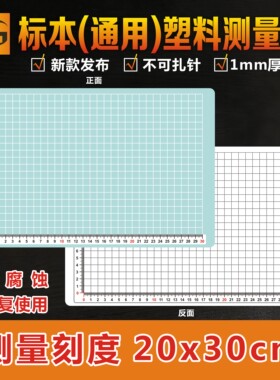 医用病理组织esd手术肿瘤拍照背景板昆虫标本测量塑片/泡沫板