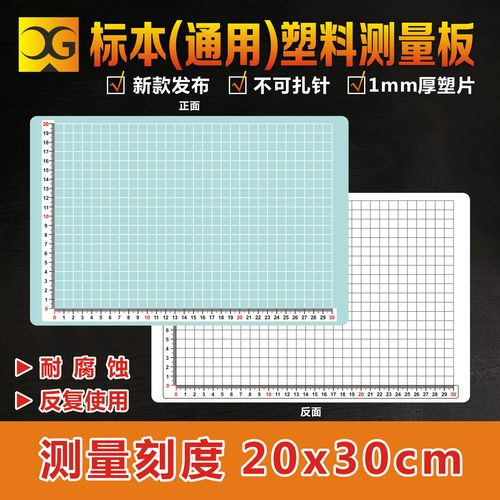 印刷定制病理组织测量板