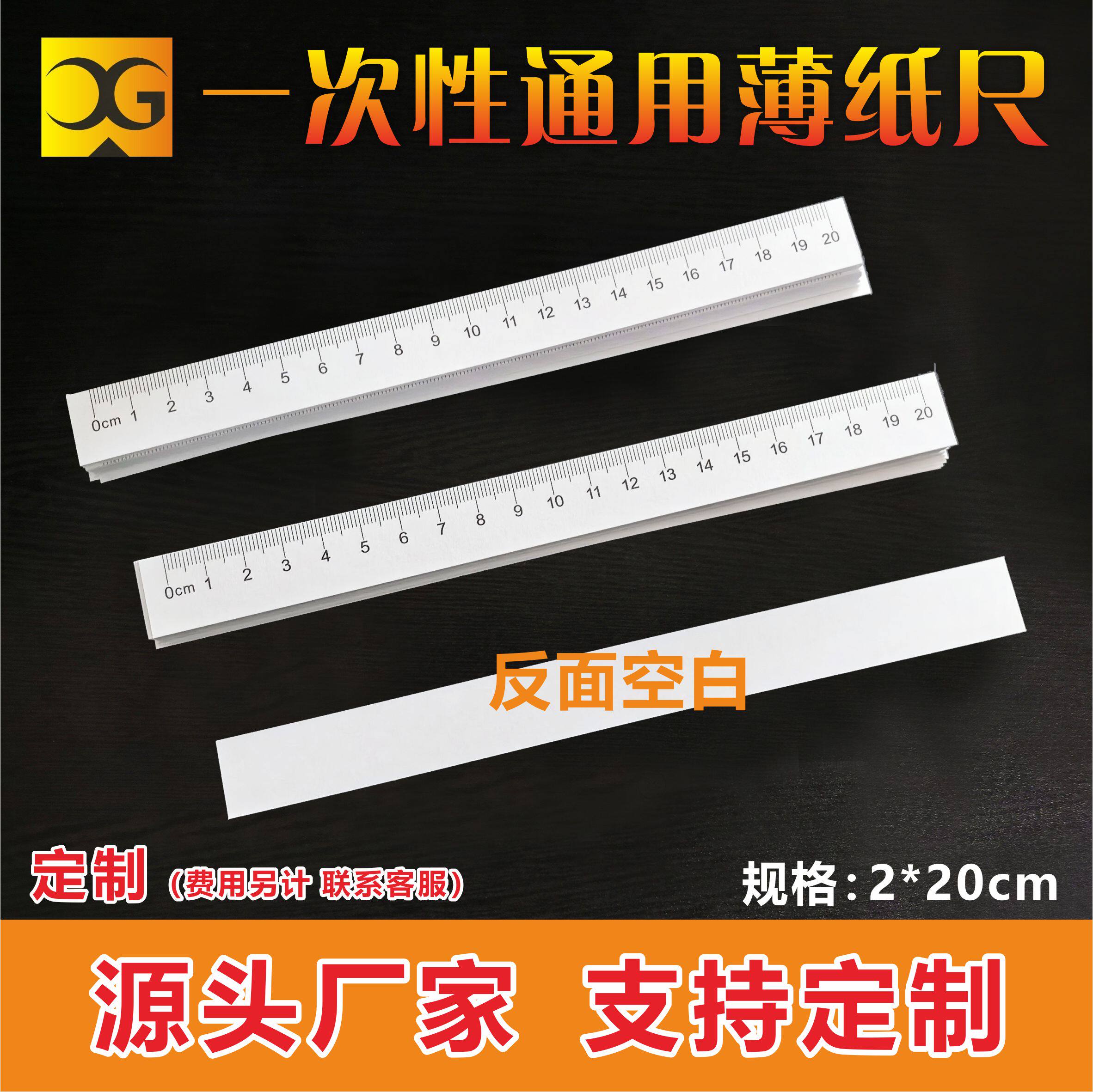 20cm薄尺60cm通用医用书写纸尺30cm伤口测量尺一次性登记