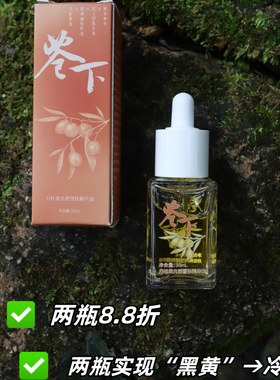 苍下月桂果vcip美白抗衰精华油
