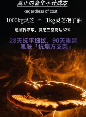苍下灵芝精华油强制紧致皮肤淡纹
