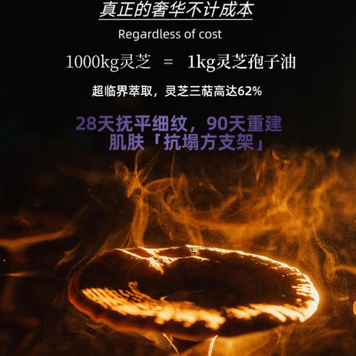 苍下灵芝精华油强制紧致皮肤淡纹