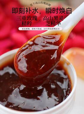 全年保价苍下高山有机玫瑰黑灵芝烟酰胺涂抹面膜保湿补水镇定亮白