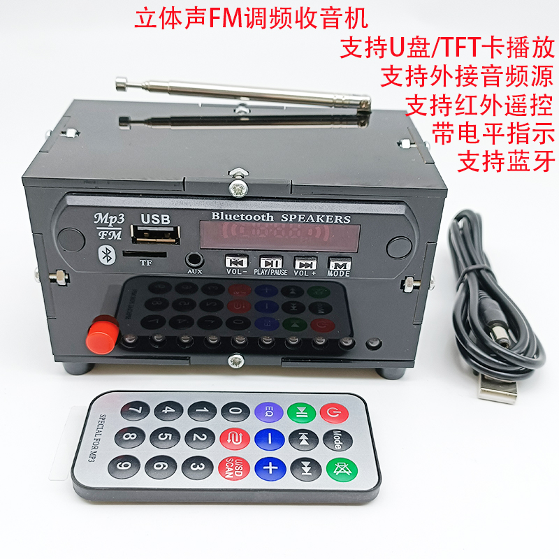 带电平指示FM收音机电子DIY套件制作组装散件 支持蓝牙/TFT/U盘