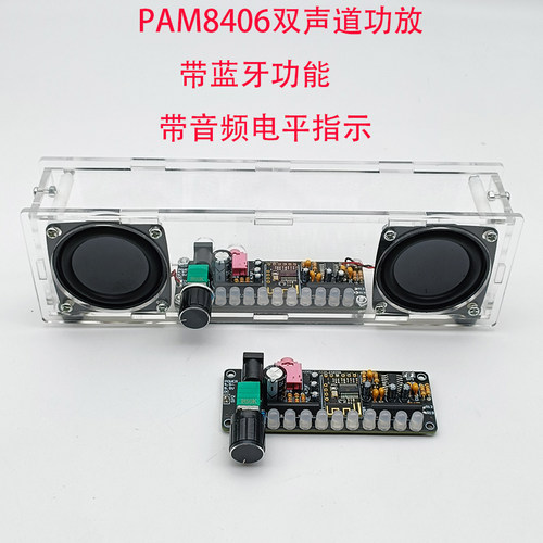 DIY5V立体声音质优PAM8406功放板