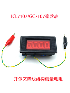 ICL7107数字低电阻测试仪开尔文四线测量电阻DIY电子套件