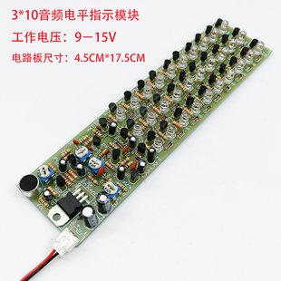 电平指示/声控电平指示灯 声控电平指示模块 电子制作套件