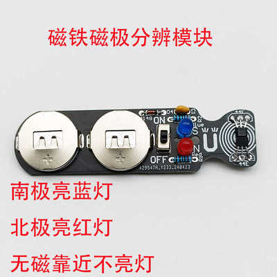 科技实训简易金属探测器