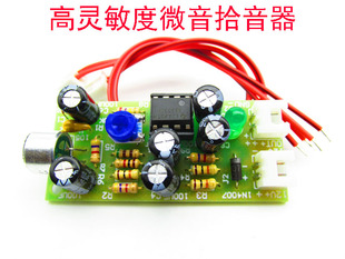 微音拾音器模块/降噪集音器话筒放大高灵敏度话放 喊话器模块套件