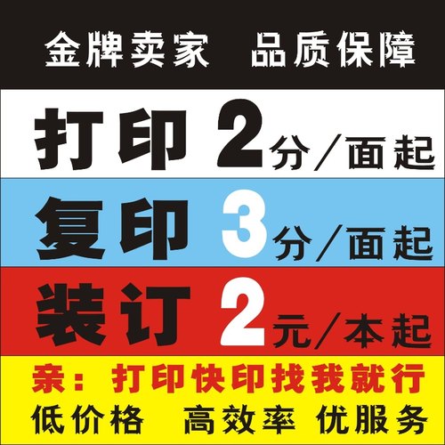 黑白打印资料彩色印刷教材装订A4