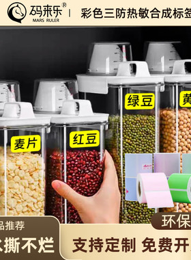 彩色三防合成热敏自粘标签纸