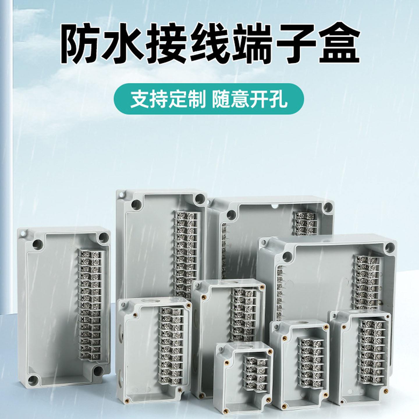 户外防水接线盒高低位端子电源盒