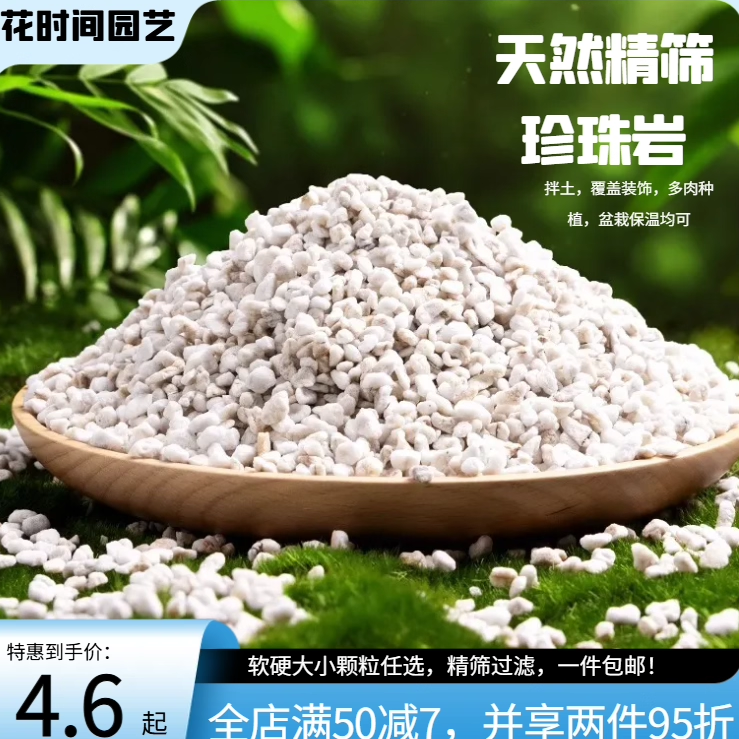 珍珠岩无尘大颗粒养花通用