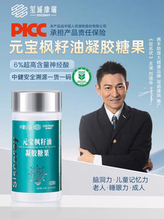 元宝枫籽油凝胶糖果增强神经酸中老年记青少年忆软胶囊力脑黄金肽