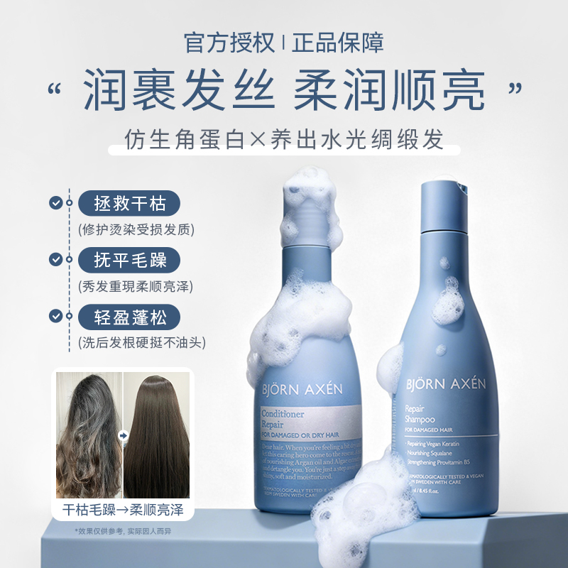 彼扬爱森洗发水护发素强韧修护