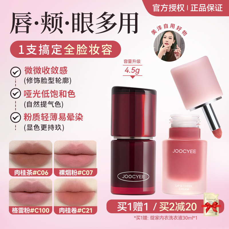 酵色多用霜 美洋 Joocyee口红裸色系唇颊唇泥唇釉腮红眼影多用膏,彩妆/香水/美妆工具,唇彩/唇蜜/唇釉/唇泥/唇霜,淘宝优惠券,粉丝福利购,淘宝优惠卷