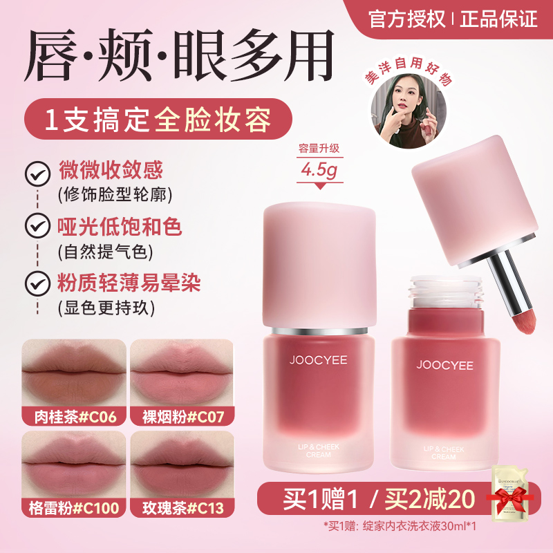 虞书欣同款酵色唇泥腮红多用霜