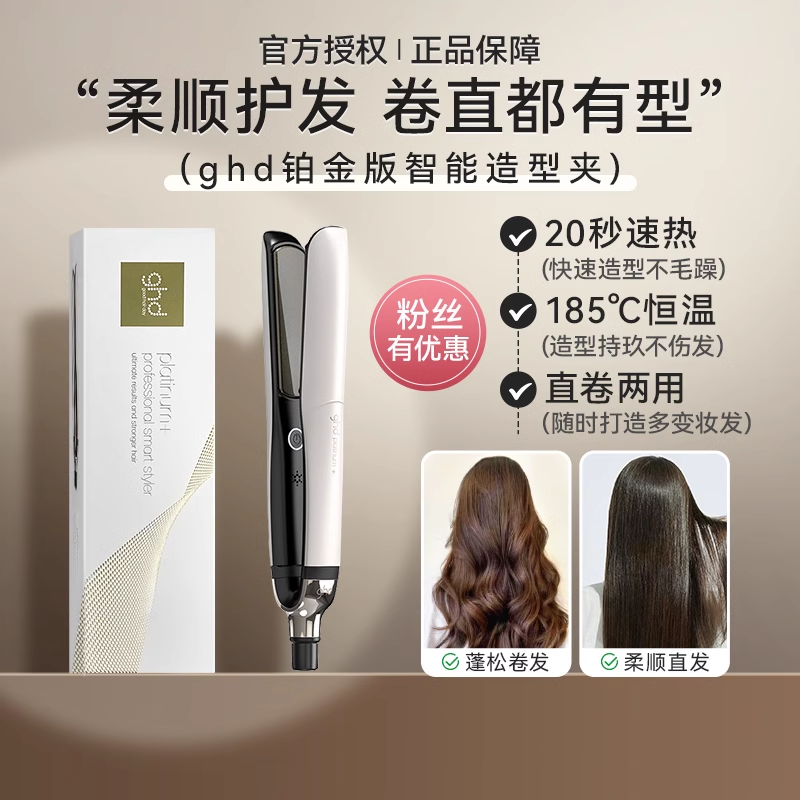 美洋MEIYANG ghd直板夹持久定型卷发棒直发夹两用蓬松高颅顶神器
