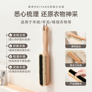 美洋MEIYANG 定制榉木羊毛大衣打理刷猪鬃毛护理刷除尘清洁神器