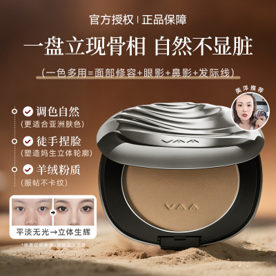 塑造立体轮廓vaa修容盘