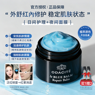 保税仓发odacite奇迹蓝膏