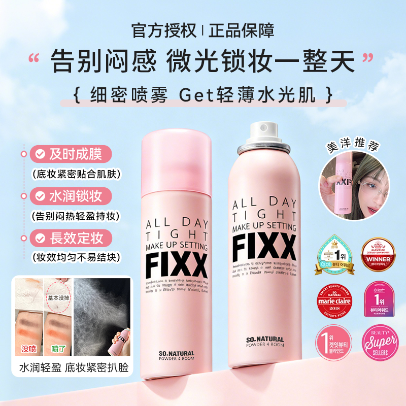 fixx定妆喷雾持久控油防水防汗
