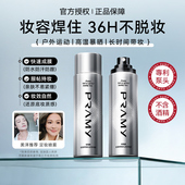 美洋MEIYANG 柏瑞美化妆师持久定妆喷雾防水防汗防蹭保湿 快速成膜