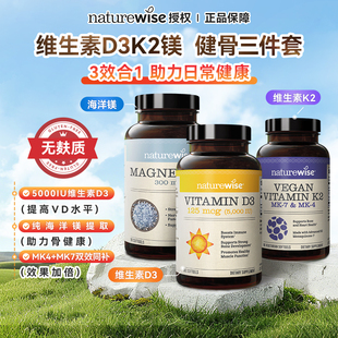 美洋MEIYANG Naturewise阳光瓶维生素D3K2镁补充剂成人女性补钙