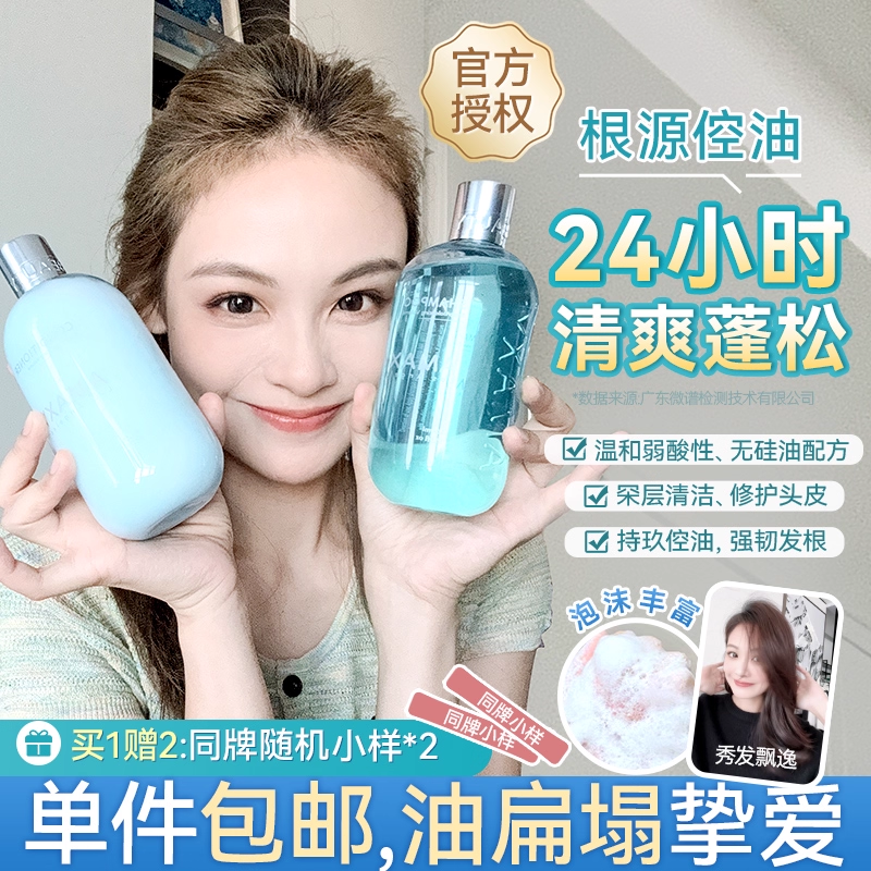 amaxy洗发水控油蓬松去屑氨基酸