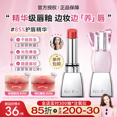 涂出水光唇！pinkbear口红唇釉