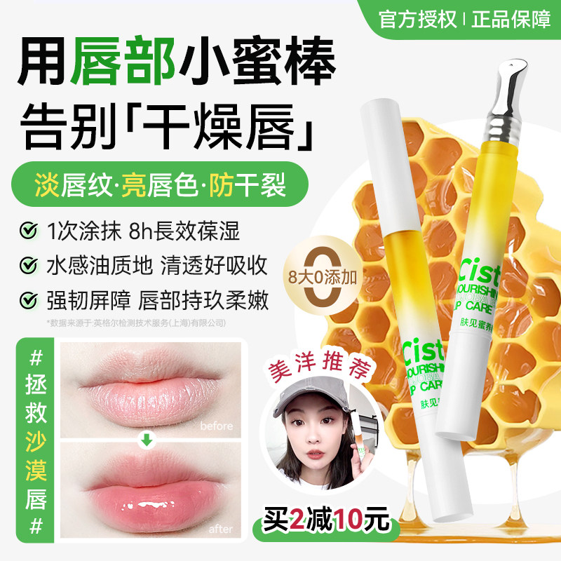 美洋MEIYANG 肤见唇油唇蜜唇膏唇部精华油滋润保湿淡唇纹cistto,美容护肤/美体/精油,唇部精华,淘宝优惠券,粉丝福利购,淘宝优惠卷