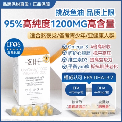 WHC高纯度深海鱼油进口护心脑