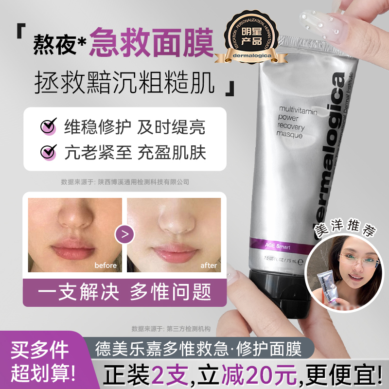 德美乐嘉面膜去黄提亮抗皱紧致