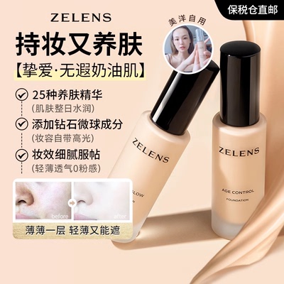 ZELENS光泽奶油肌粉底液