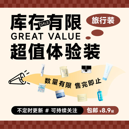 美洋MEIYANG 爆款超值体验装正品小样旅行装 不定期更新