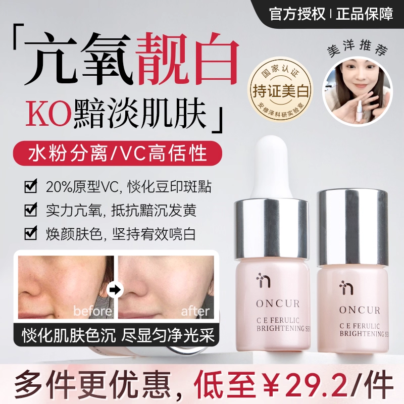 安修泽vc精华提亮改善暗沉淡印