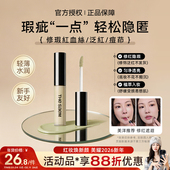 美洋MEIYANG 韩国得鲜遮瑕液矫正泛红遮盖痘印自然服帖水润不卡纹