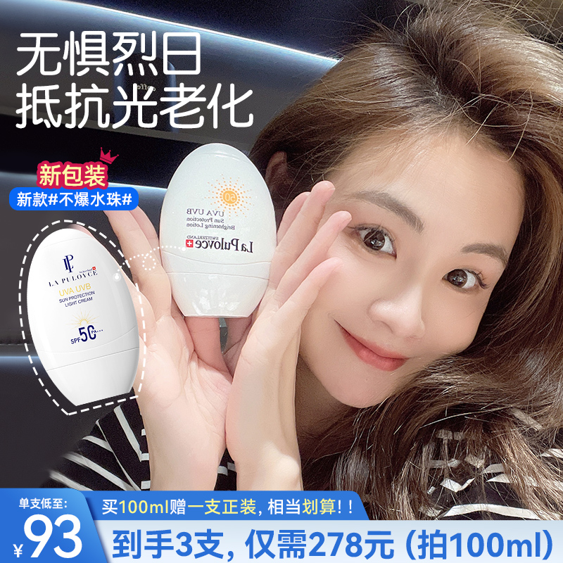 美洋推荐拉普瑞斯防晒霜