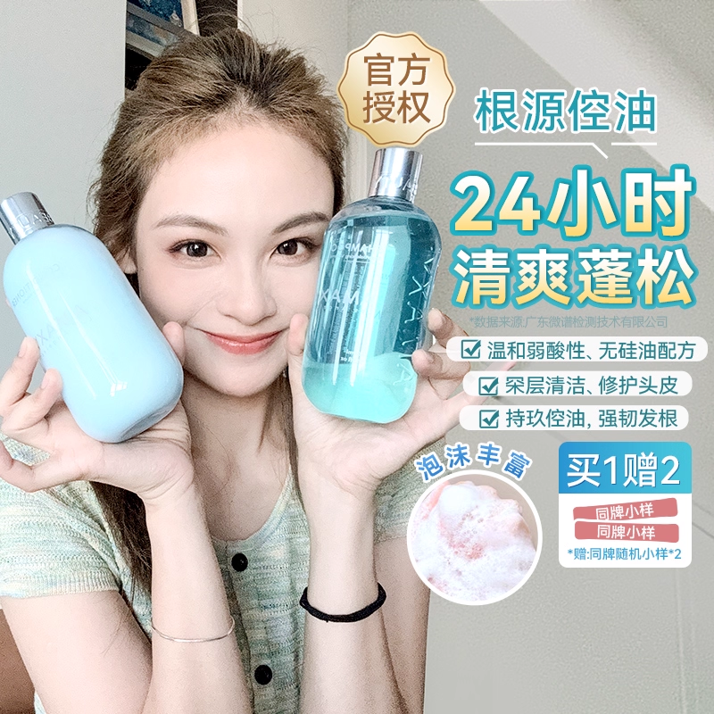 amaxy洗发水控油蓬松去屑氨基酸