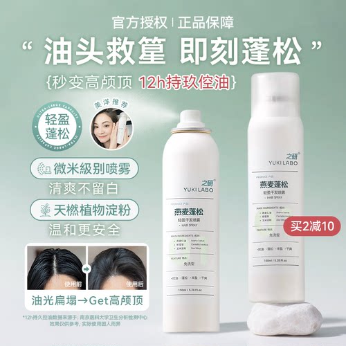 懒人福音干发喷雾轻盈蓬松