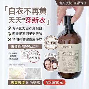 美洋MEIYANG 绽家洗衣液白色衣物专用护色亮白不泛黄除菌留香家用