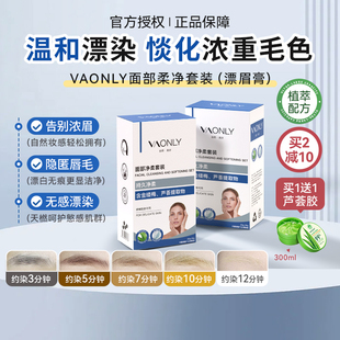 美洋 VAONLY染眉膏漂眉膏染眉剂半永玖淡眉漂胡子神器女士专用