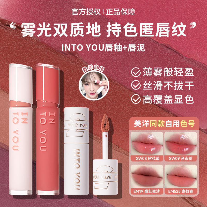 intoyou雾面唇泥镜光丝绒唇釉