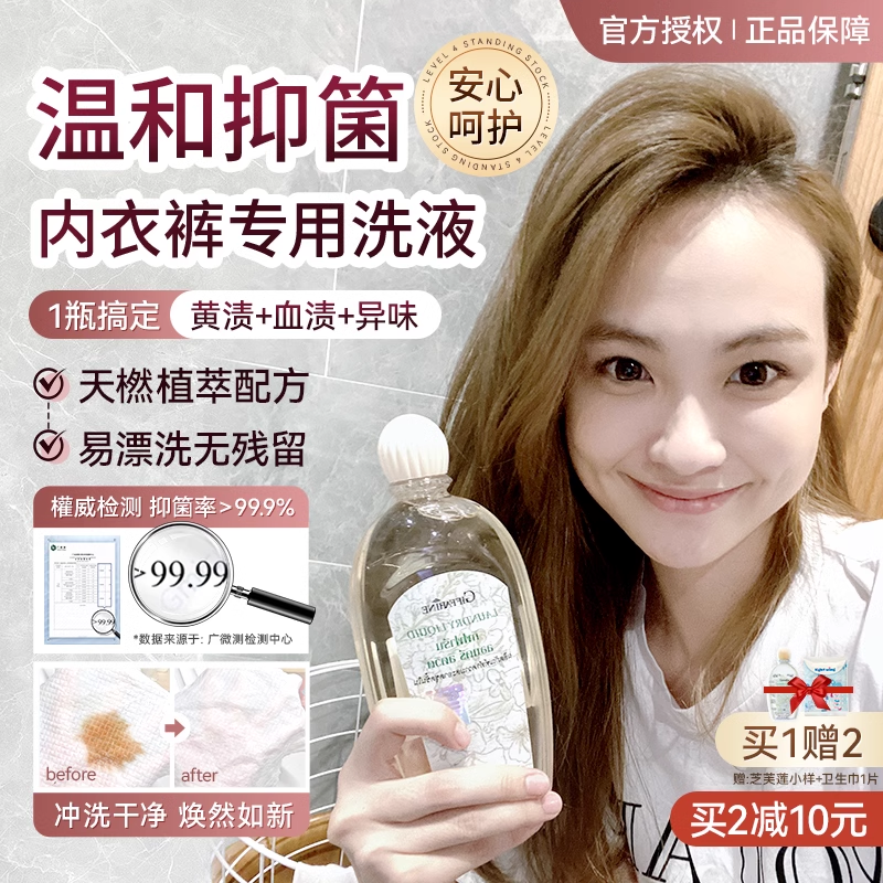 买1赠2去渍抑菌内衣内裤专用
