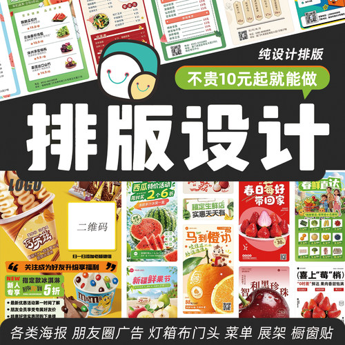 门头灯箱招牌设计朋友圈广告设计各类海报排版平面广告设计