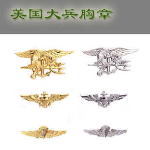 军迷美国伞降兵徽章海航空飞行员胸章资质技能章海豹突击队纪念章
