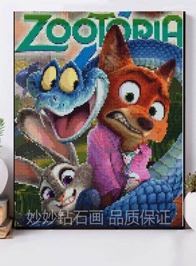 2026新款Zootopia疯狂动物城2钻石画儿童朱迪尼克Diy手工砖石贴画