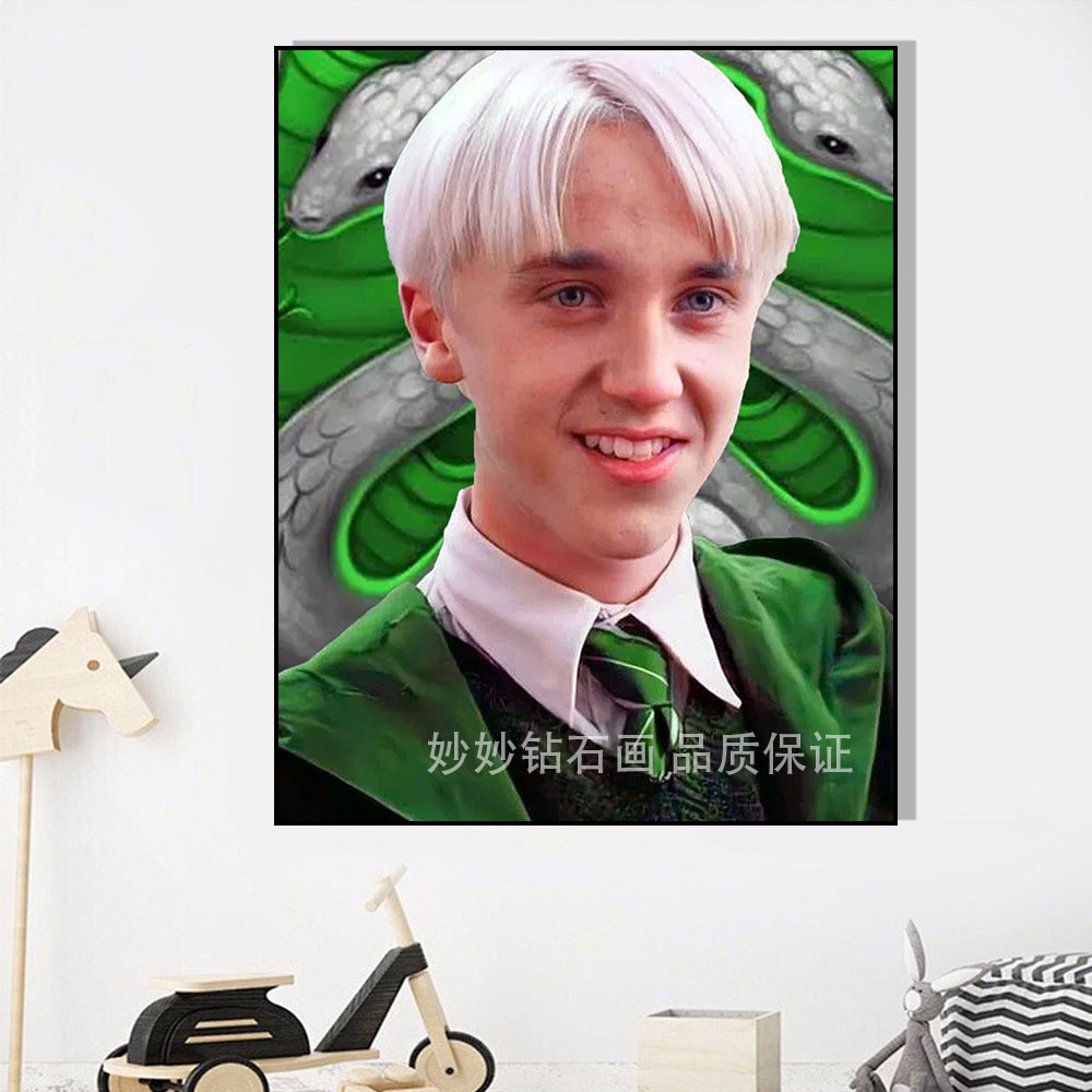 德拉科·马尔福钻石画儿童房床头画男孩DIY点钻十字绣贴钻画砖石