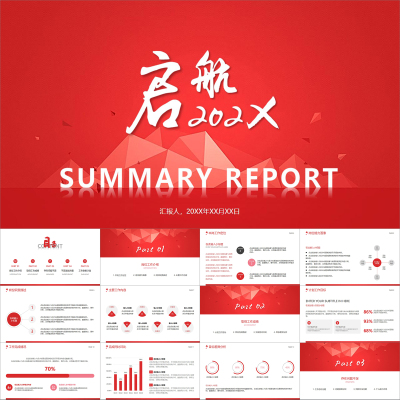 【动态PPT】启航拼搏红色简约风年度总结半年年终工作汇报PPT模板